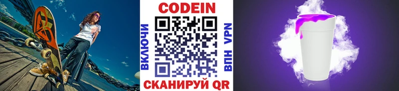 Кодеин Purple Drank  Купить закладки  Кимовск 