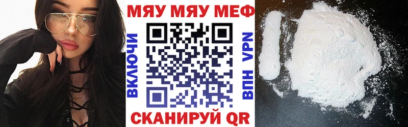 МЯУ-МЯУ кристаллы  Купить  Кимовск 